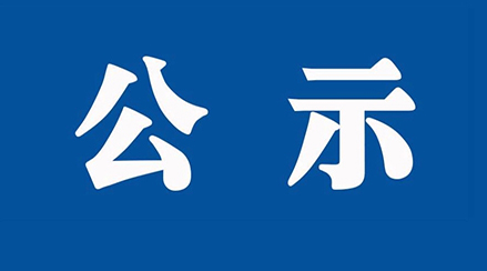 鄭州天瑞新登建材有限公司建筑石料用灰?guī)r礦（整合擴(kuò)建）項(xiàng)目配套環(huán)境保護(hù)設(shè)施竣工日期及調(diào)試日期公示