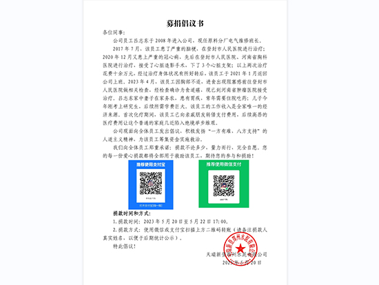 天瑞新登水泥公司為患病員工捐款